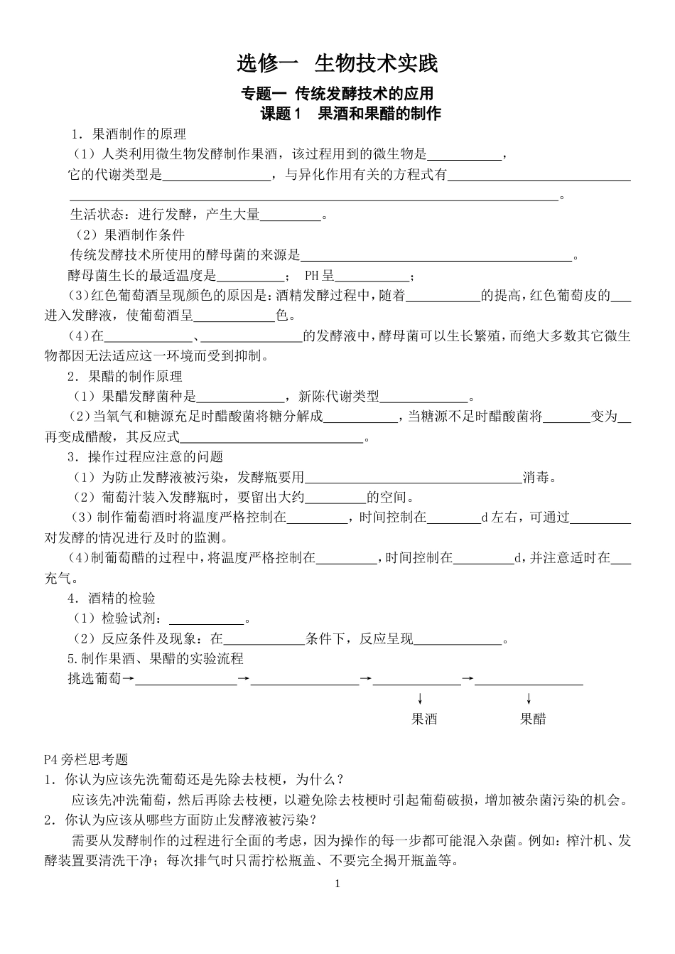 高中生物选修一知识点填空学案含答案[共28页]_第1页