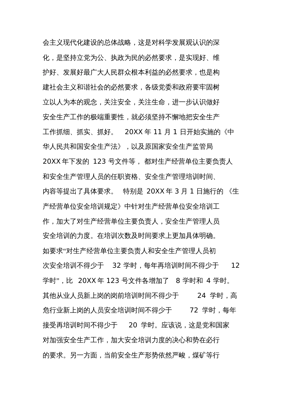 安监局安全管理员培训班讲话稿_第2页