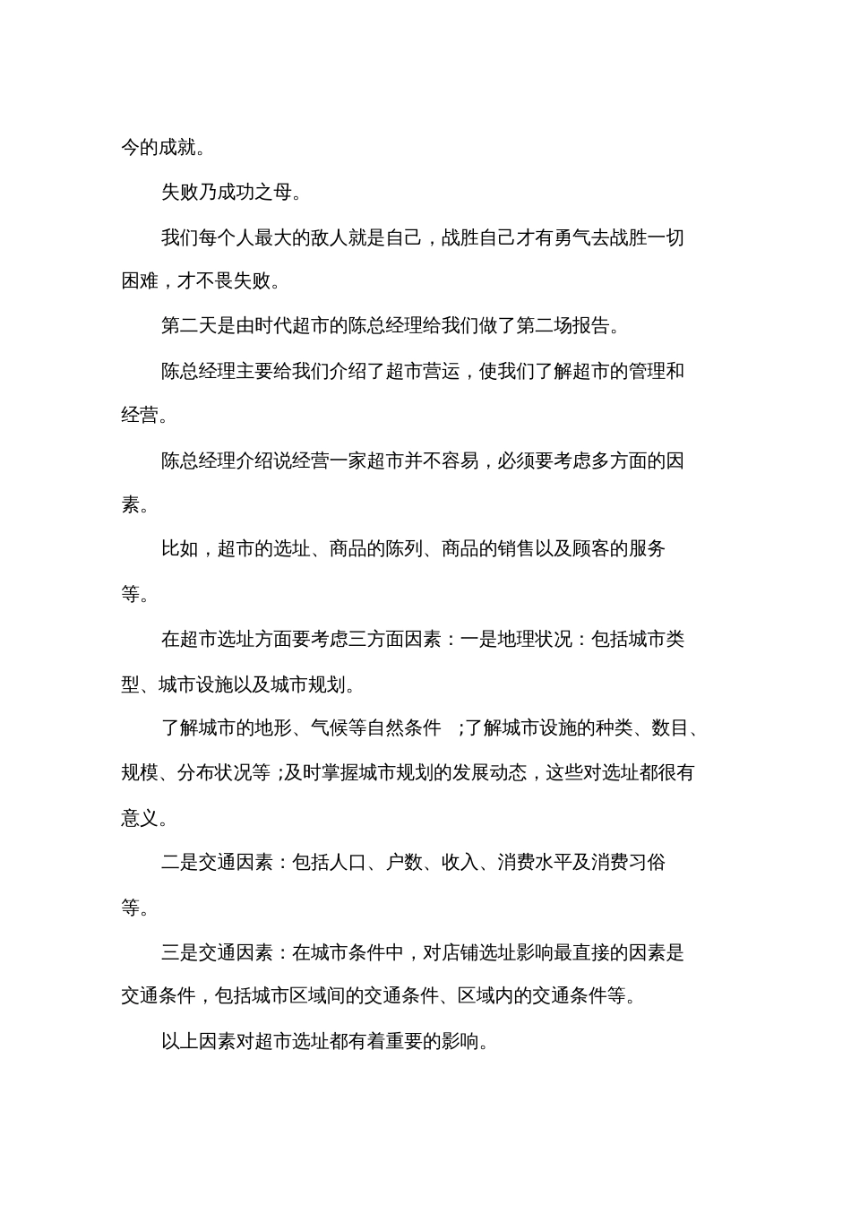 管理学实习报告范文4篇_第3页