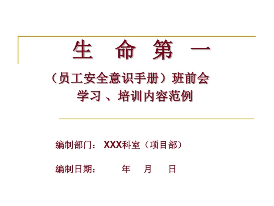 安全知识培训-建设公司安全生产管理网_第1页