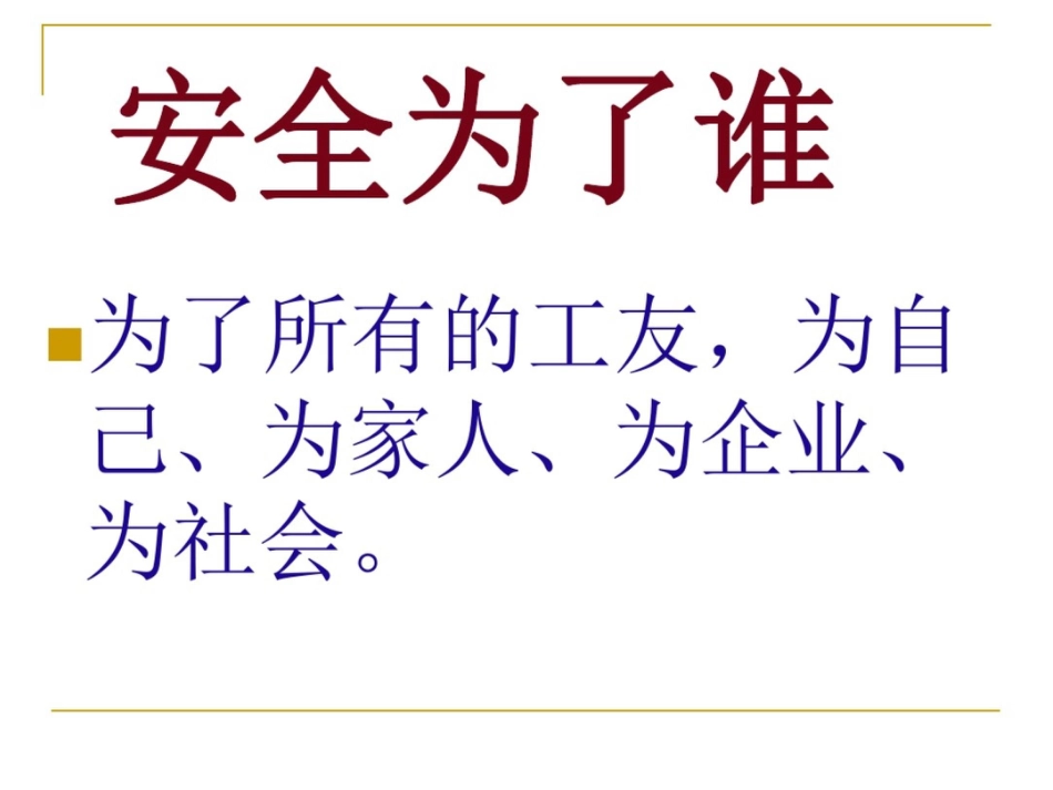 安全知识培训-建设公司安全生产管理网_第2页