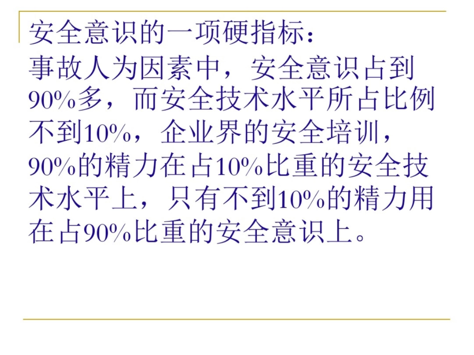 安全知识培训-建设公司安全生产管理网_第3页