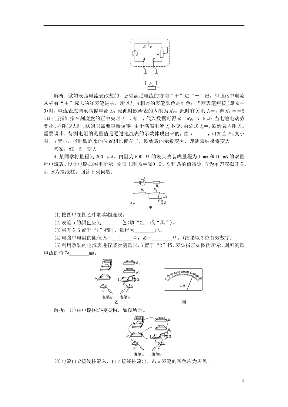 高考物理二轮复习第八章恒定电流提能增分练一电表的改装及多用电表的使用[共6页]_第2页