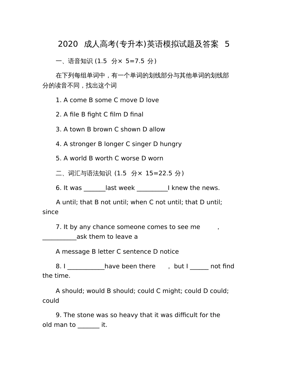 2020成人高考(专升本)英语模拟试题及答案5_第1页