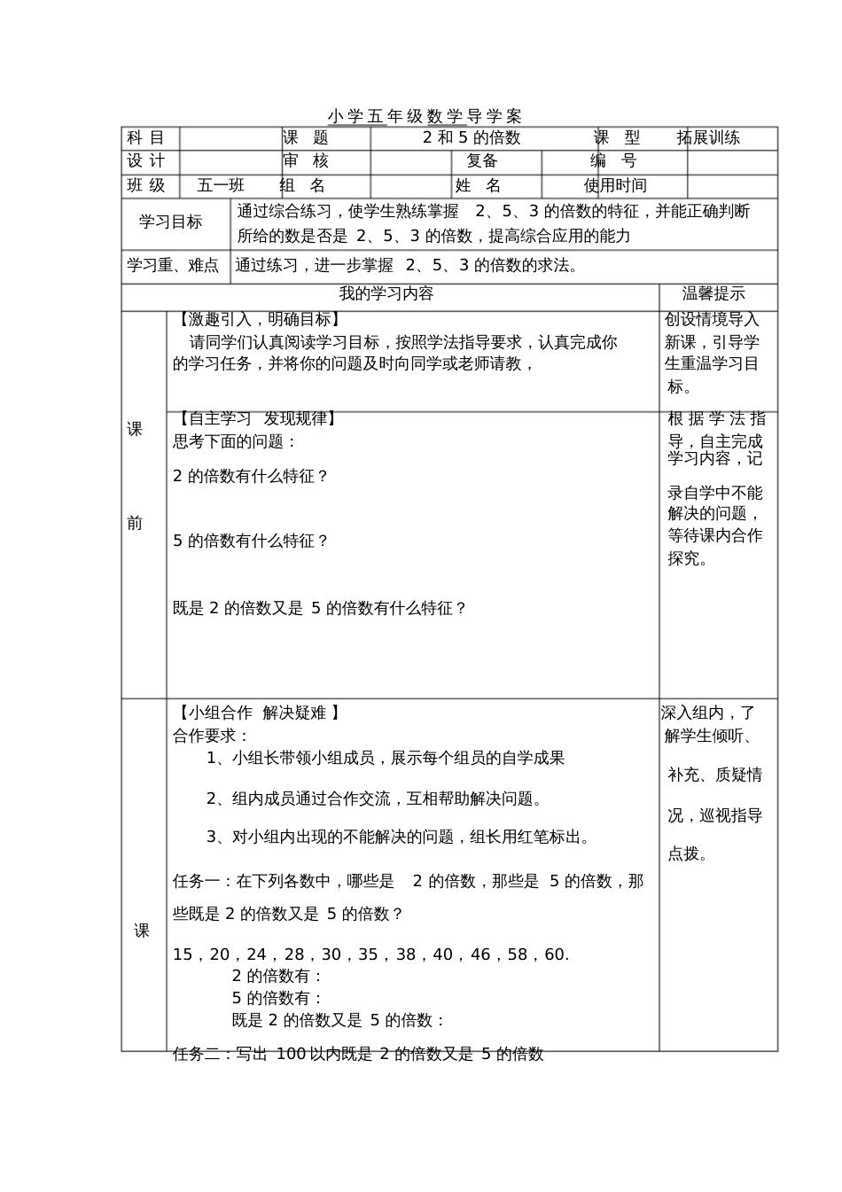 2和5倍数的特征练习2_第1页