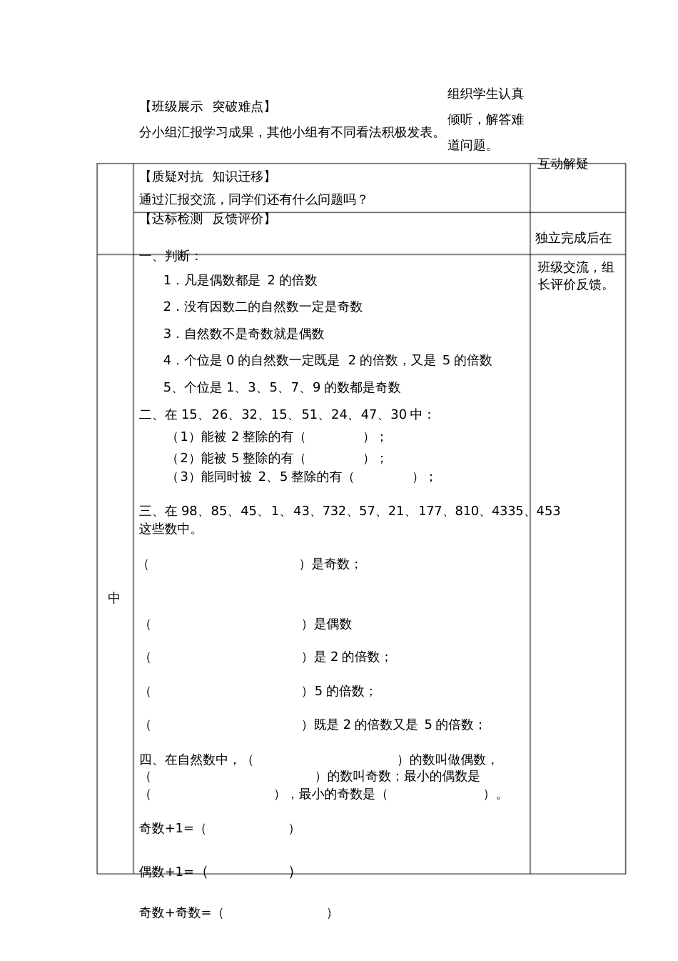 2和5倍数的特征练习2_第2页