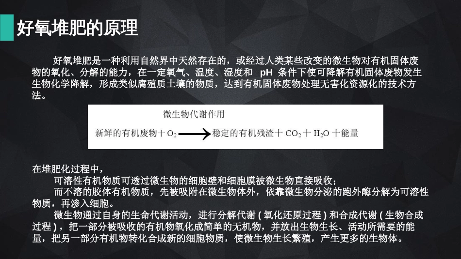 好氧堆肥处理中的微生物及其对堆肥的影响[共19页]_第3页