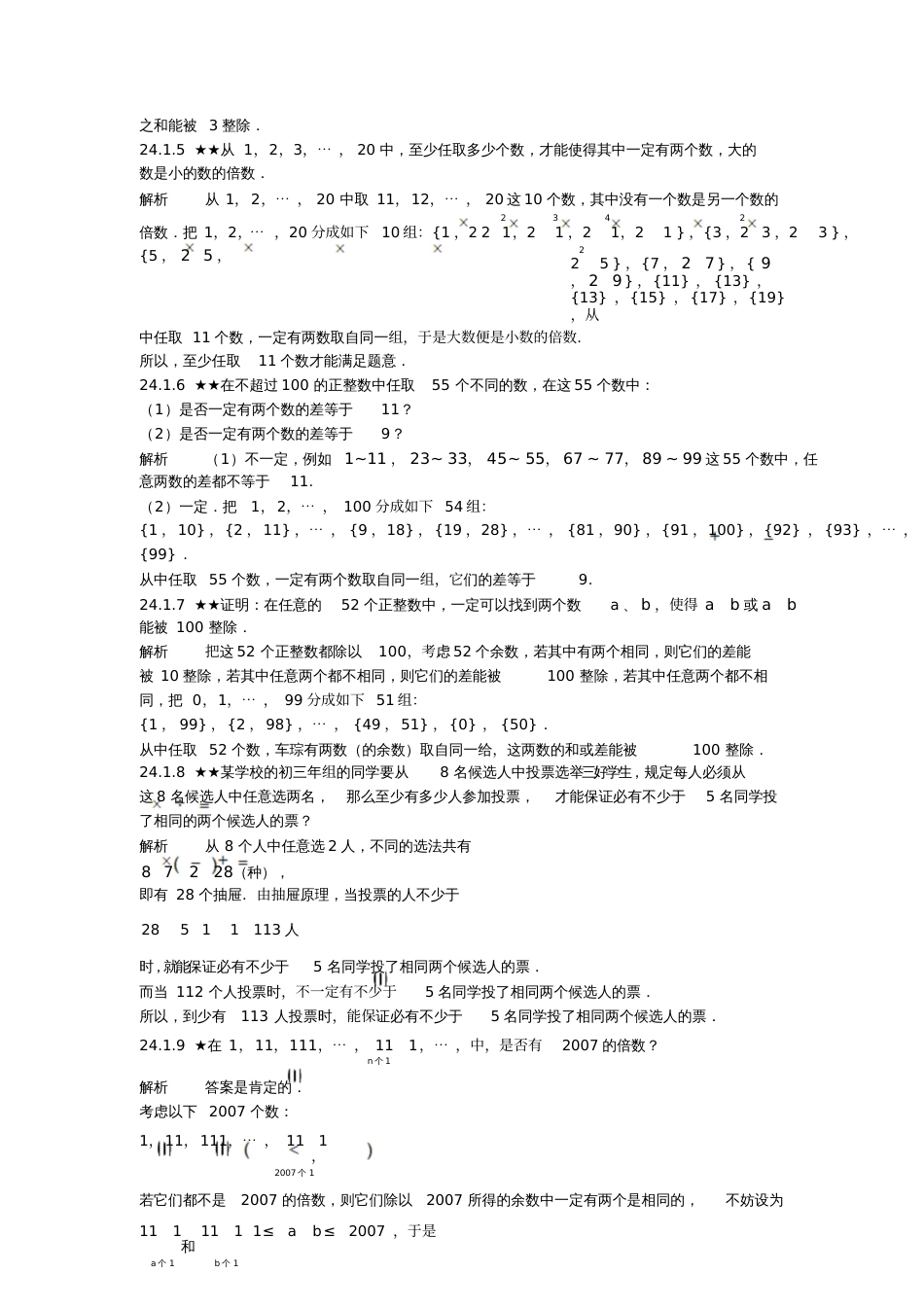 初中数学竞赛专题复习第四篇组合第24章抽屉原理和容斥原理试题新人教版[共17页]_第2页