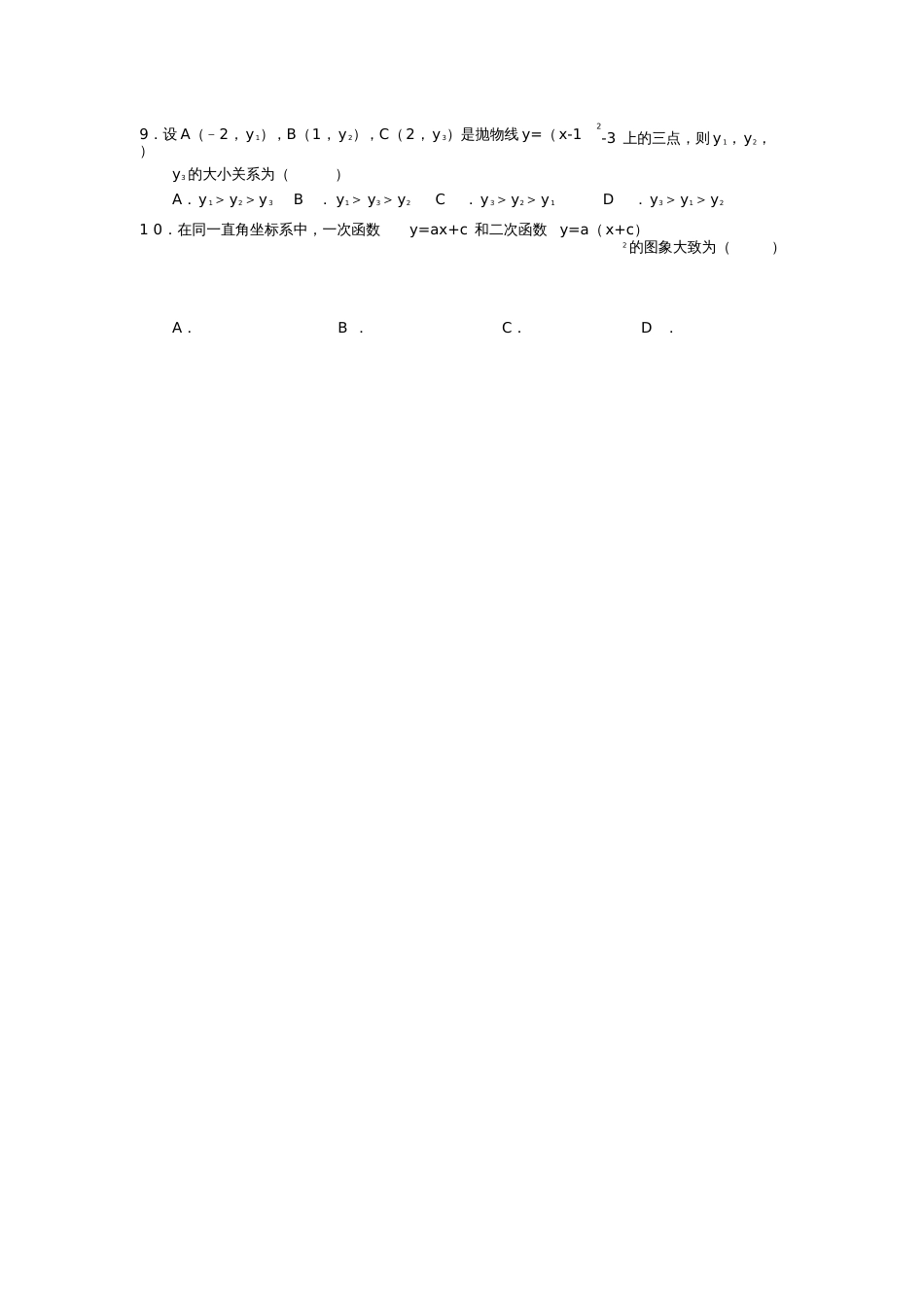 广东省东莞市寮步镇2018届九年级数学上学期期中试题(无答案)新人教版_第2页