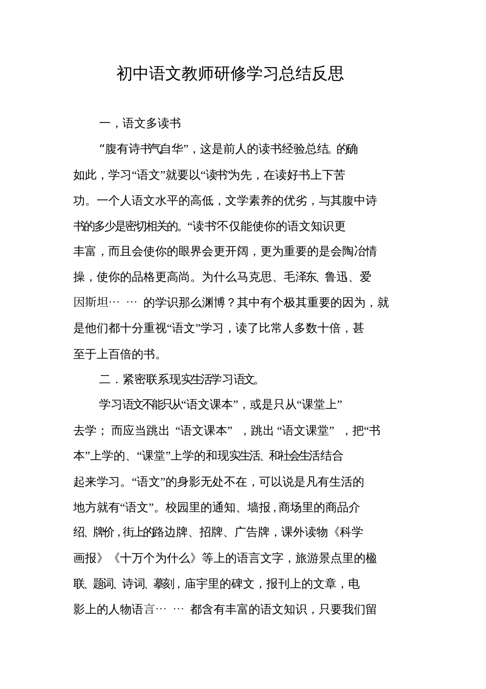 初中语文教师研修学习总结反思_第1页