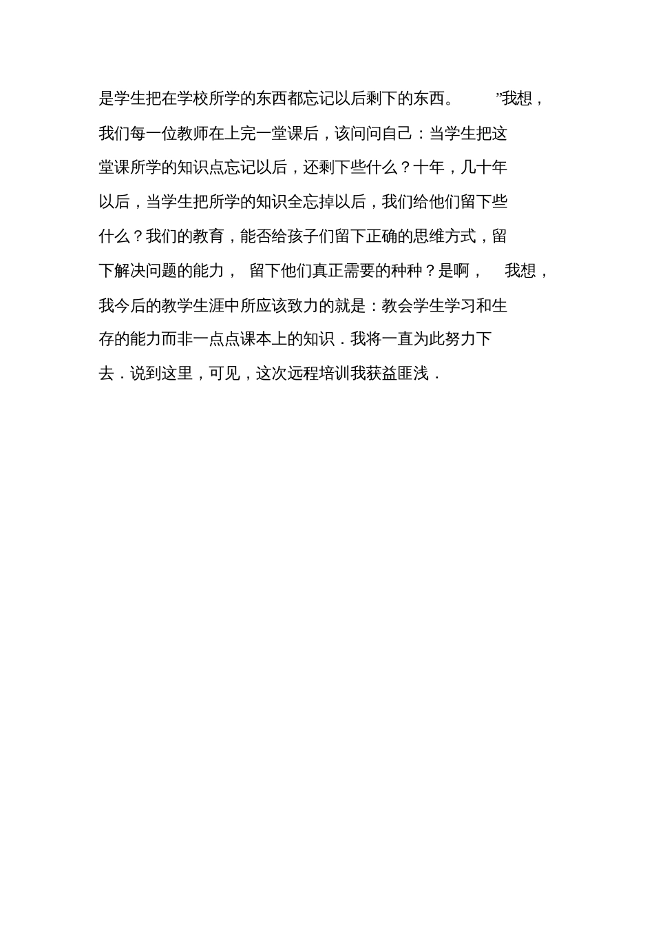 初中语文教师研修学习总结反思_第3页