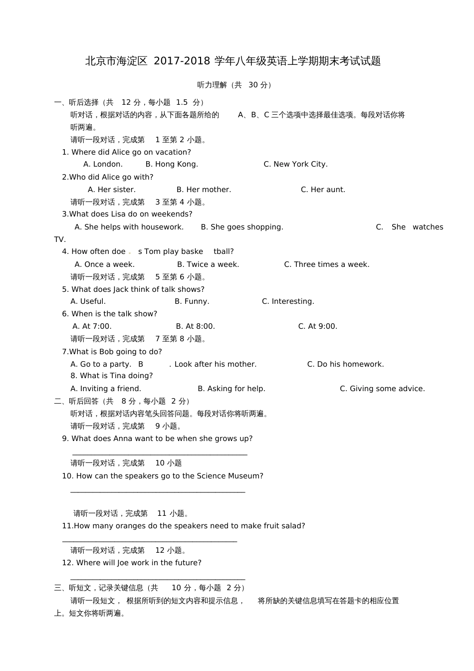 北京市海淀区2017-2018学年八年级英语上学期期末考试试题人教新目标版_第1页