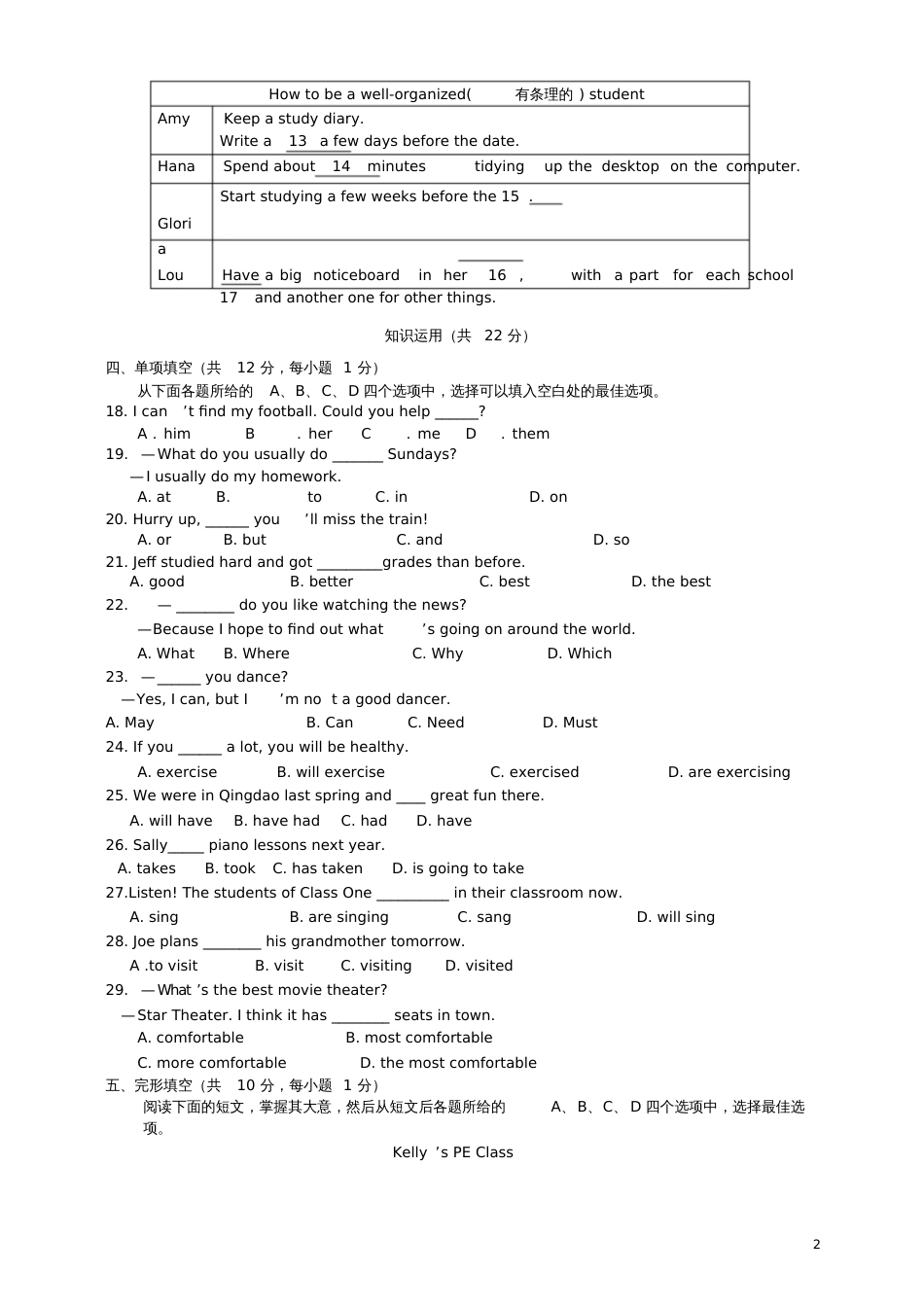 北京市海淀区2017-2018学年八年级英语上学期期末考试试题人教新目标版_第2页