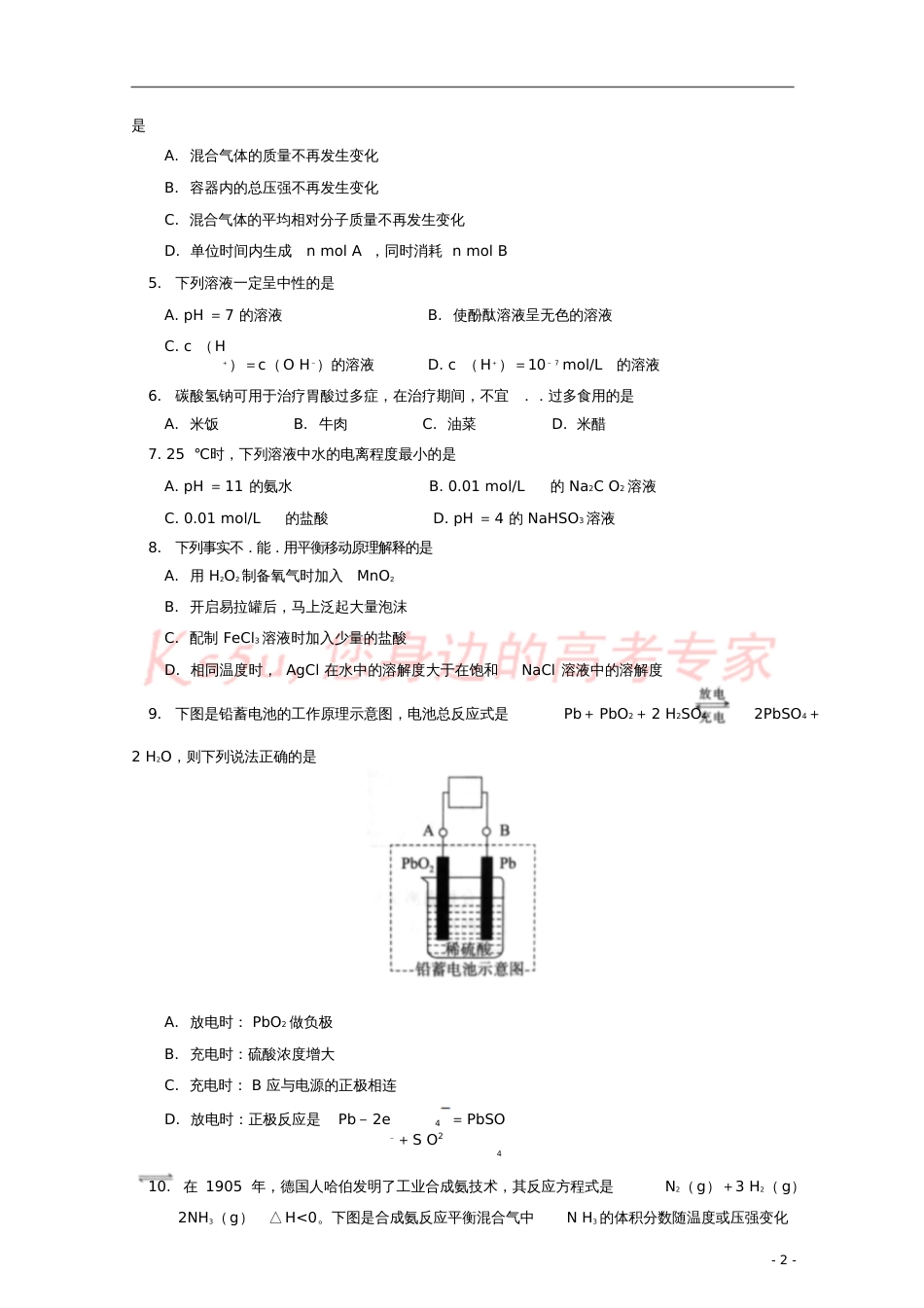 北京市东城区2016-2017学年高二化学下学期期末考试试题_第2页