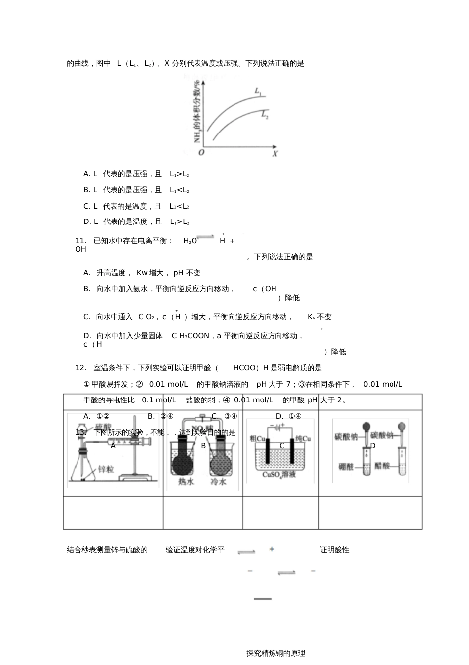 北京市东城区2016-2017学年高二化学下学期期末考试试题_第3页