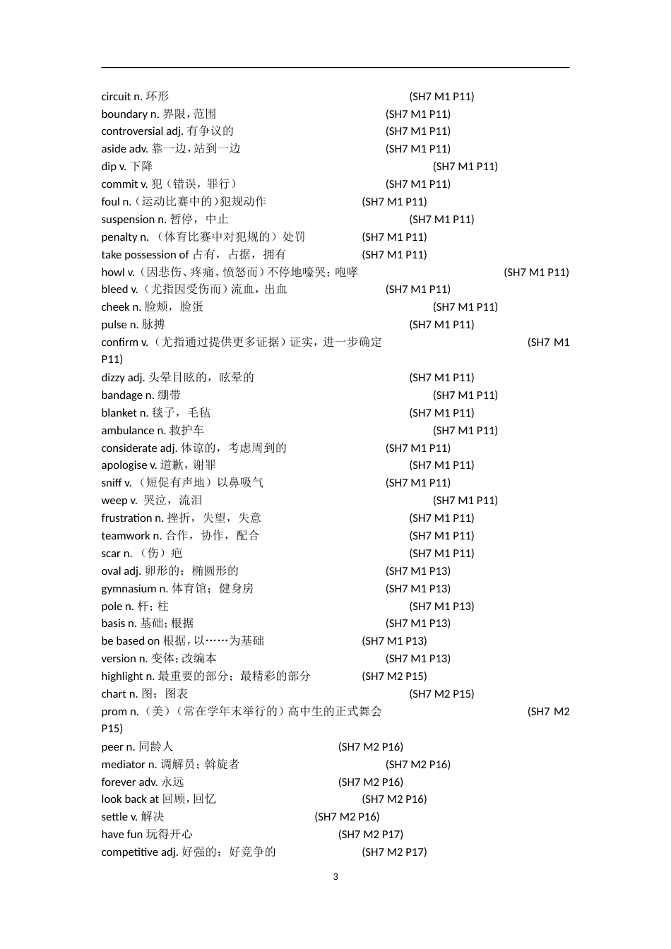 高中英语外研版必修七单词表[共13页]_第3页