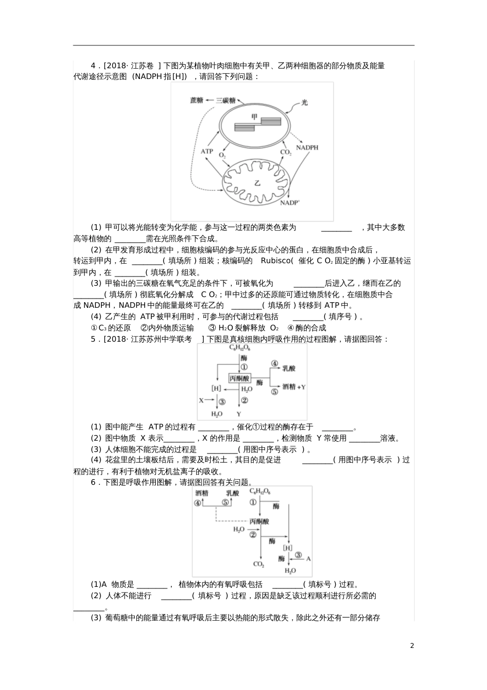 2019高考生物二轮复习大题提升一细胞呼吸与光合作用[共9页]_第2页