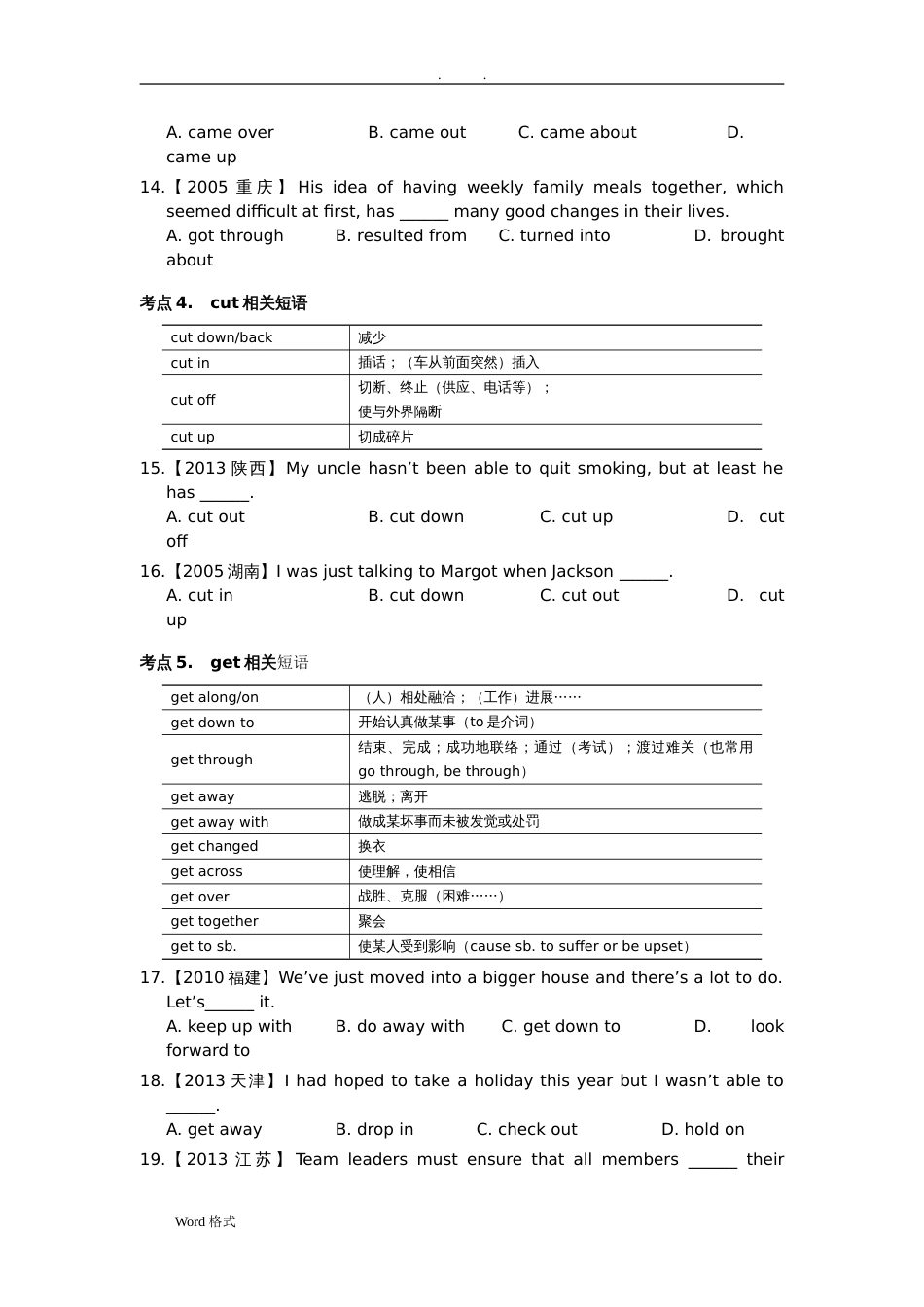 高中动词短语练习题[共15页]_第3页