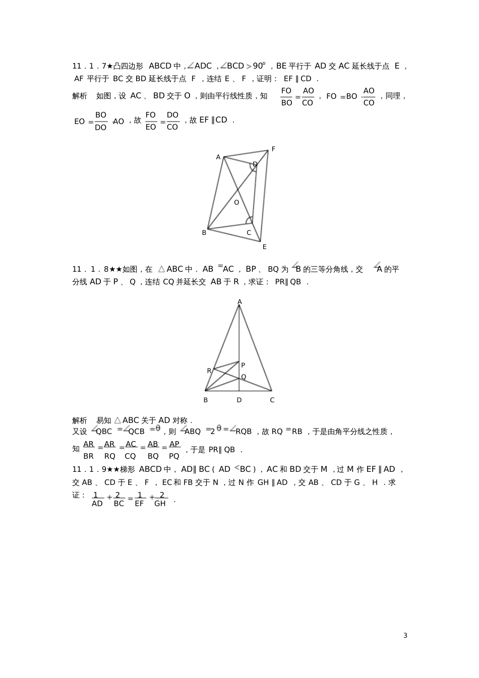 初中数学竞赛专题复习第二篇平面几何第11章比例与相似试题1新人教版[共21页]_第3页