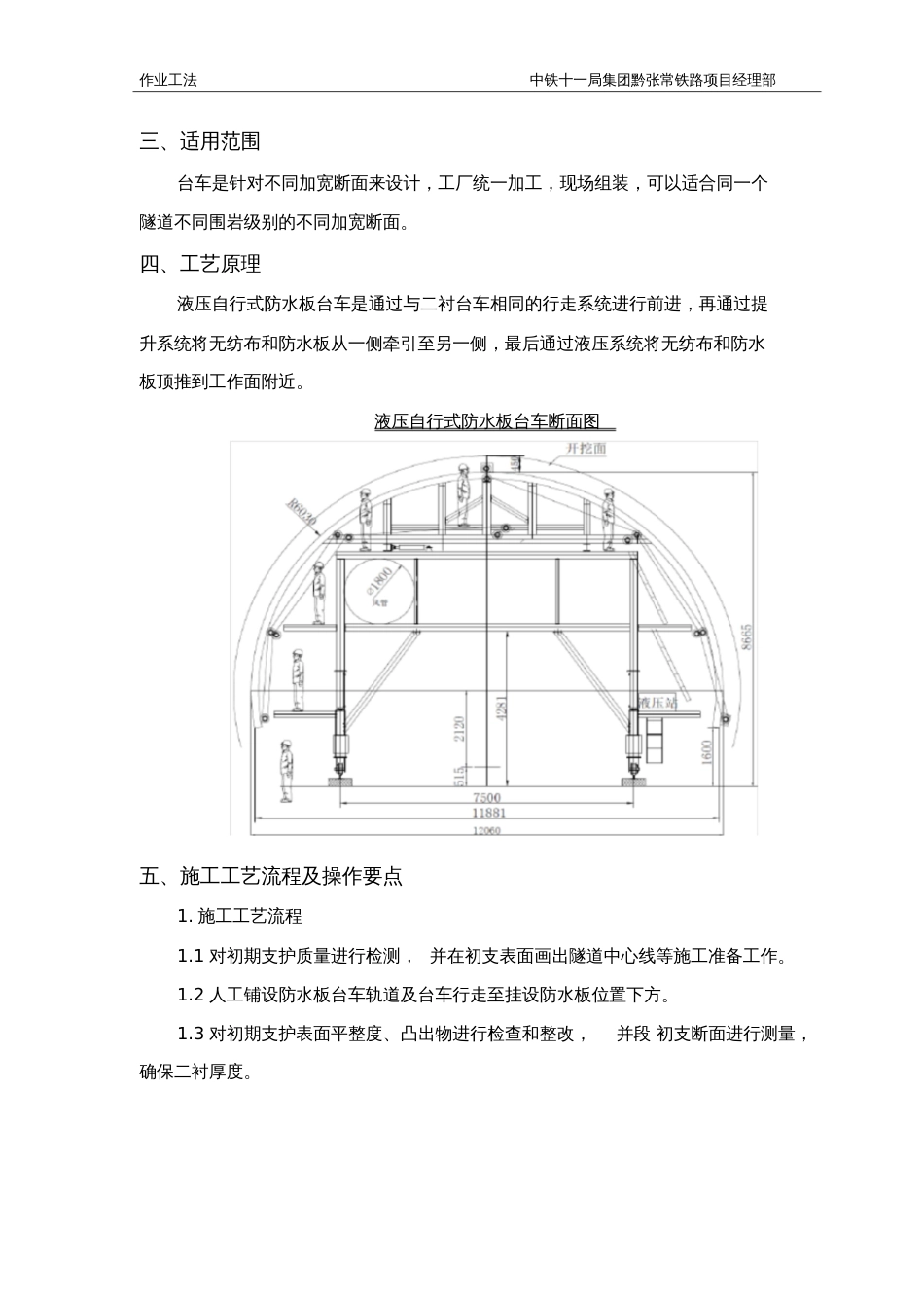 防水板挂布台车作业防排水作业工法[共9页]_第2页