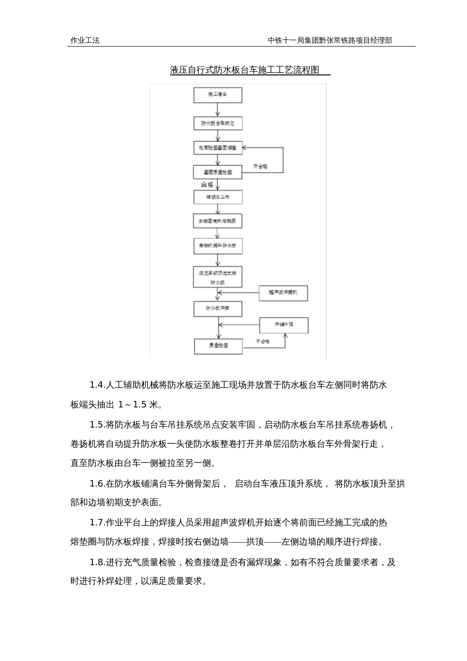 防水板挂布台车作业防排水作业工法[共9页]_第3页