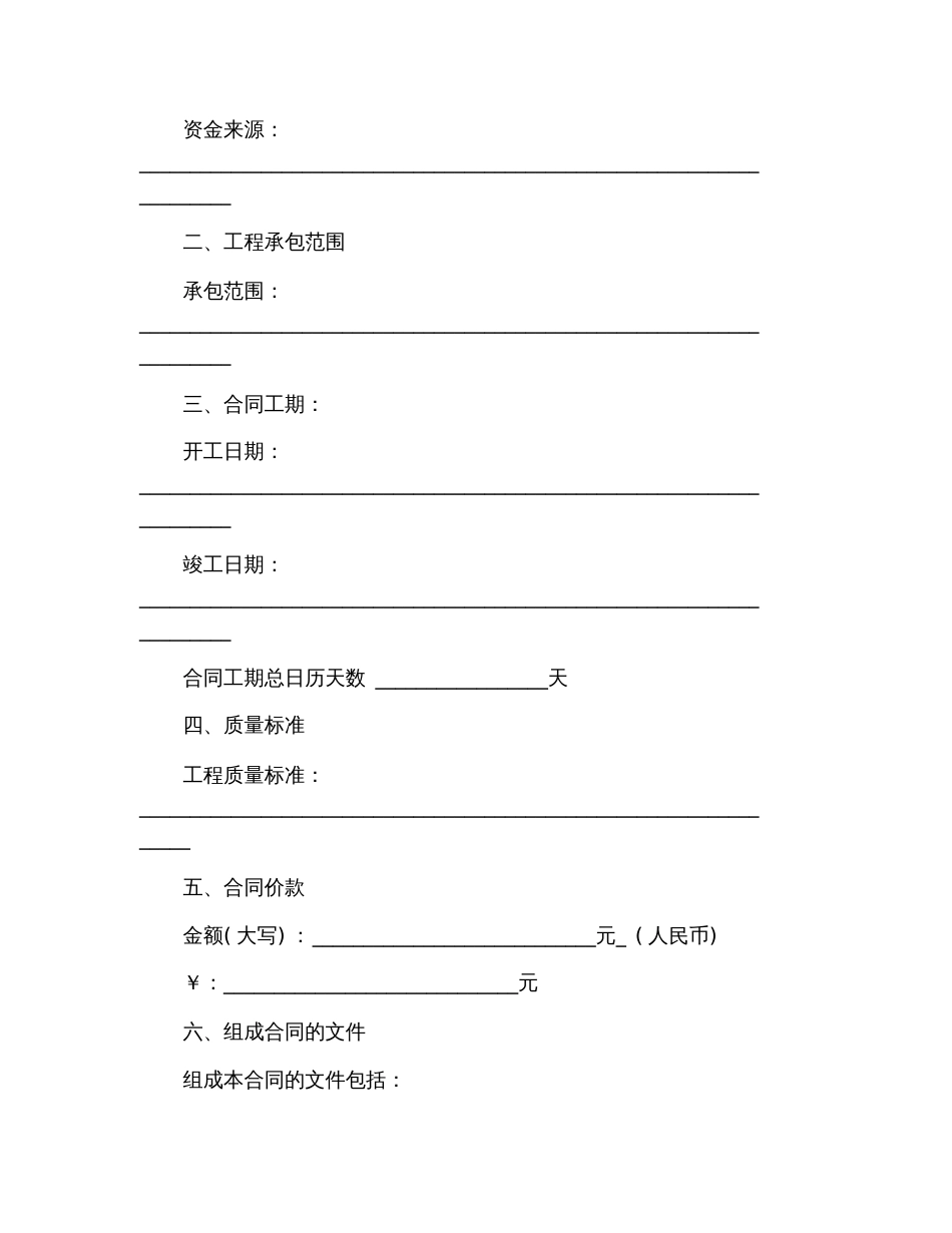 2019年建筑工程施工合同范本下载_第2页