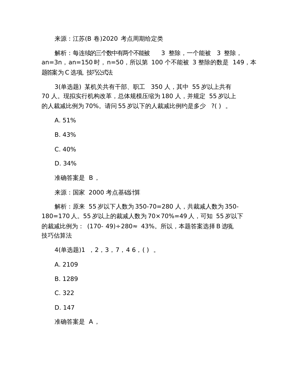 2020年国家公务员考试《行测》数量关系冲刺题及答案_第2页