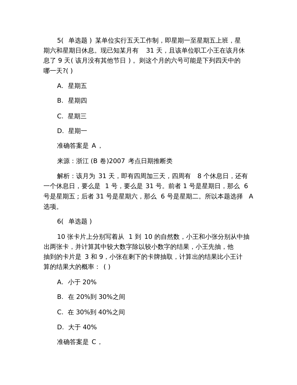 2020年国家公务员考试《行测》数量关系冲刺题及答案_第3页