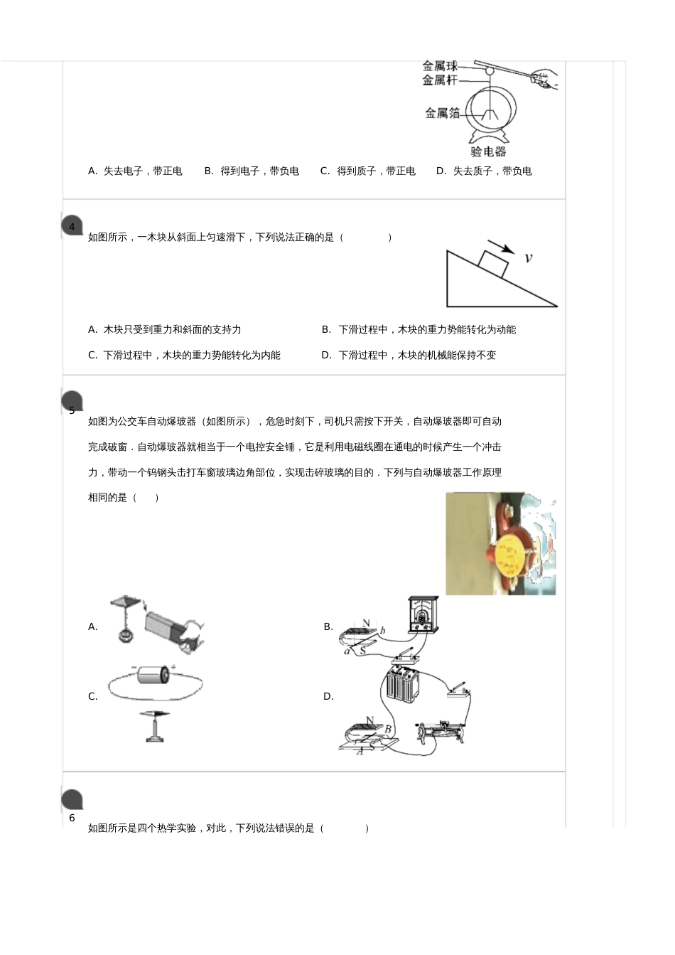 广州越秀区广州育才中学初三一模物理试卷及答案_第2页