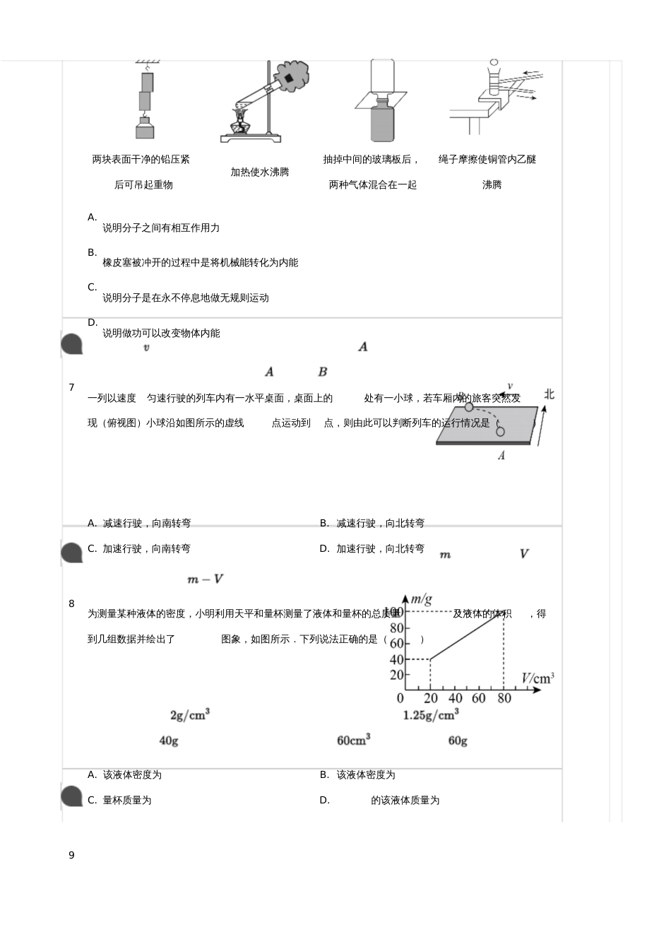 广州越秀区广州育才中学初三一模物理试卷及答案_第3页