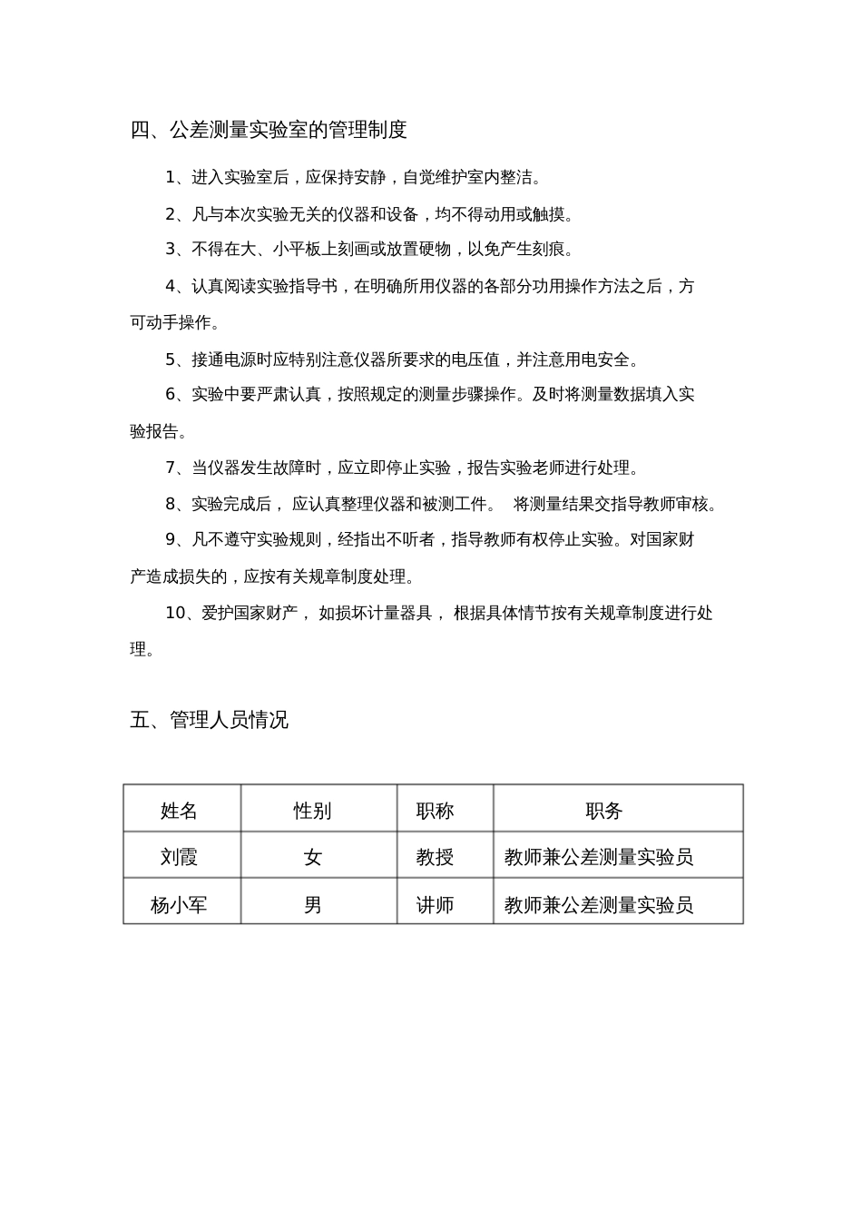 公差试验室简介[共3页]_第3页