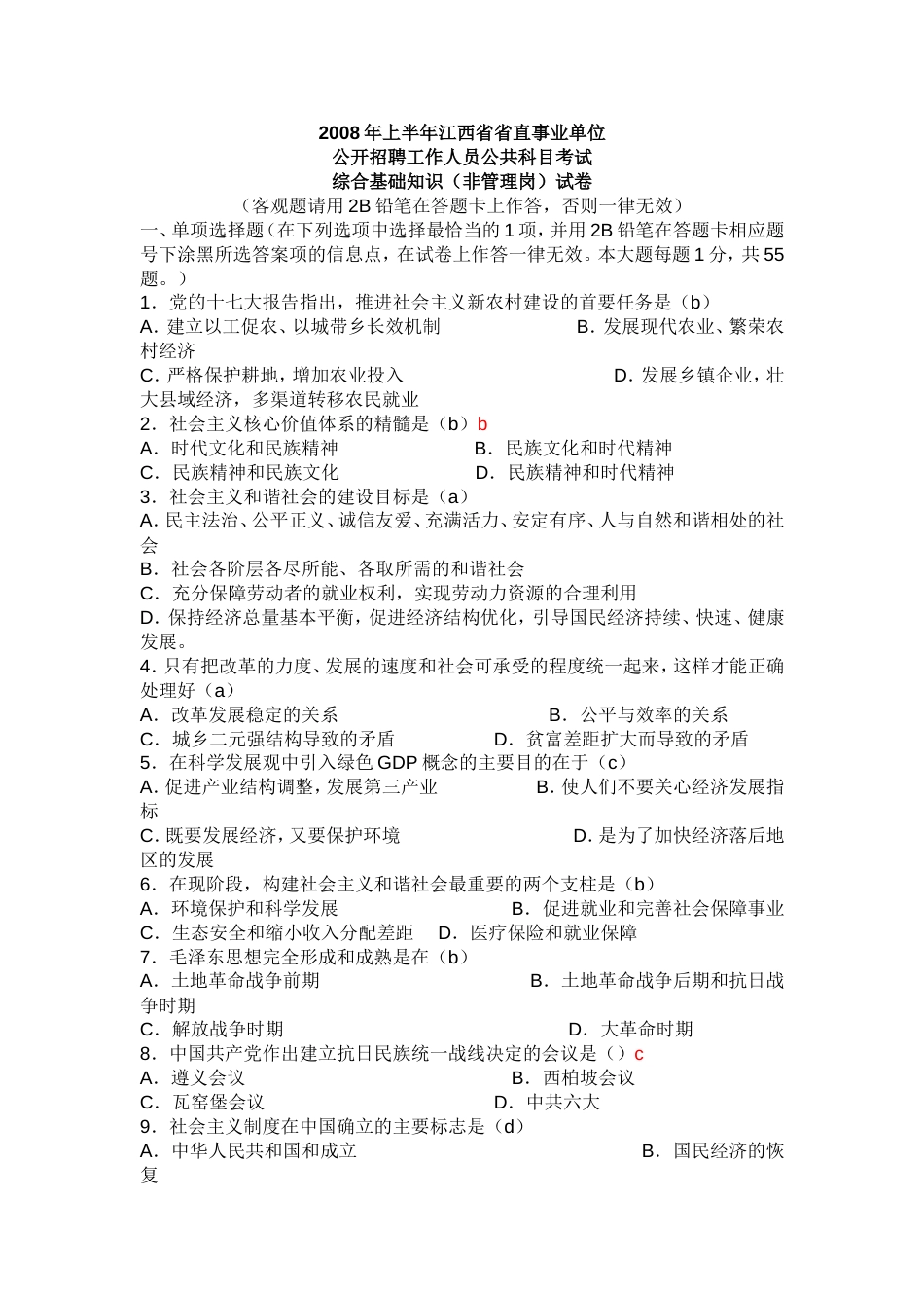 江西上半年事业单位考试真题_第1页