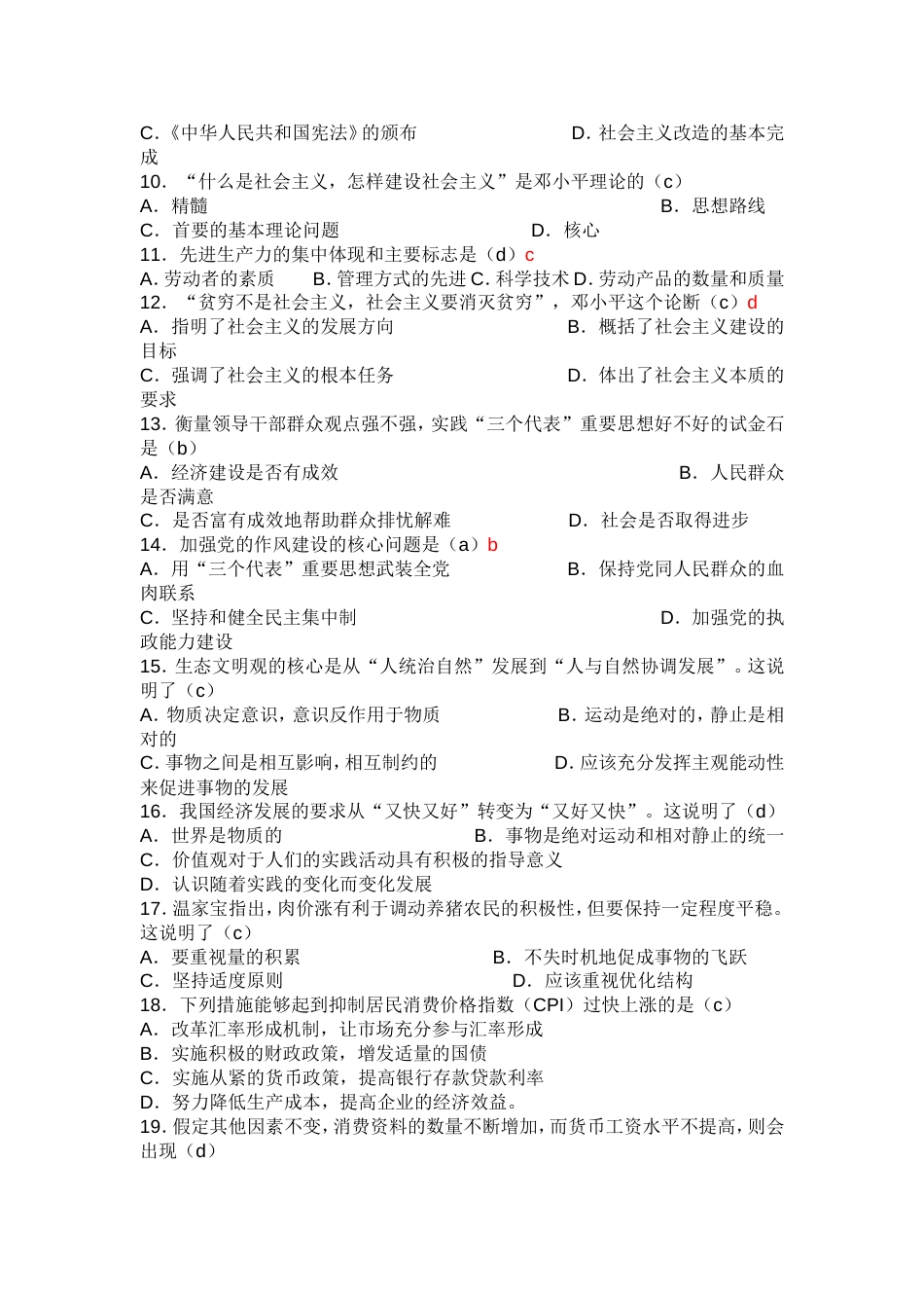 江西上半年事业单位考试真题_第2页