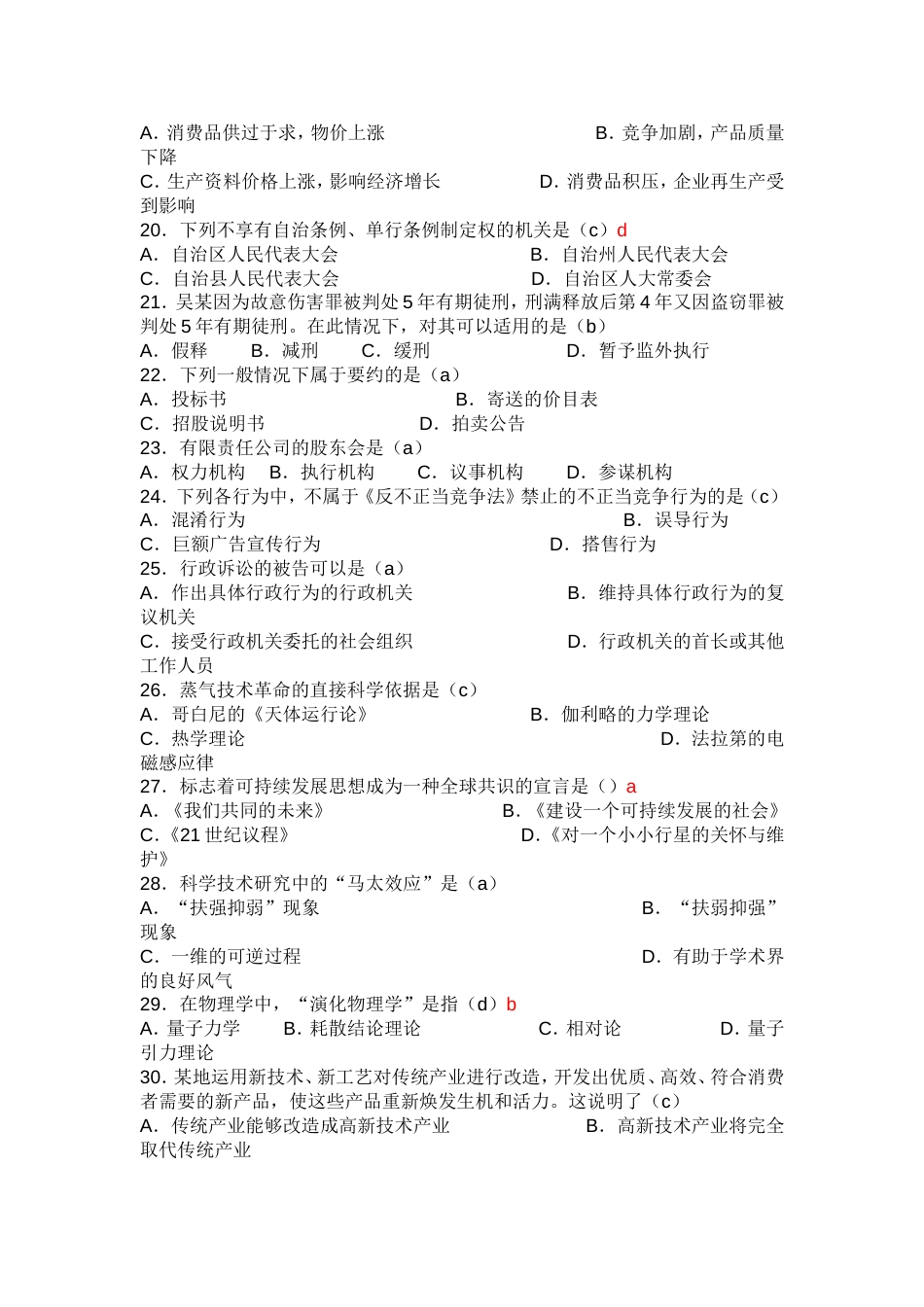 江西上半年事业单位考试真题_第3页