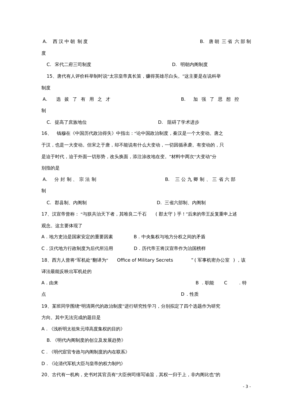 广东省江门市2016-2017学年高一历史上学期第一次月考试题_第3页