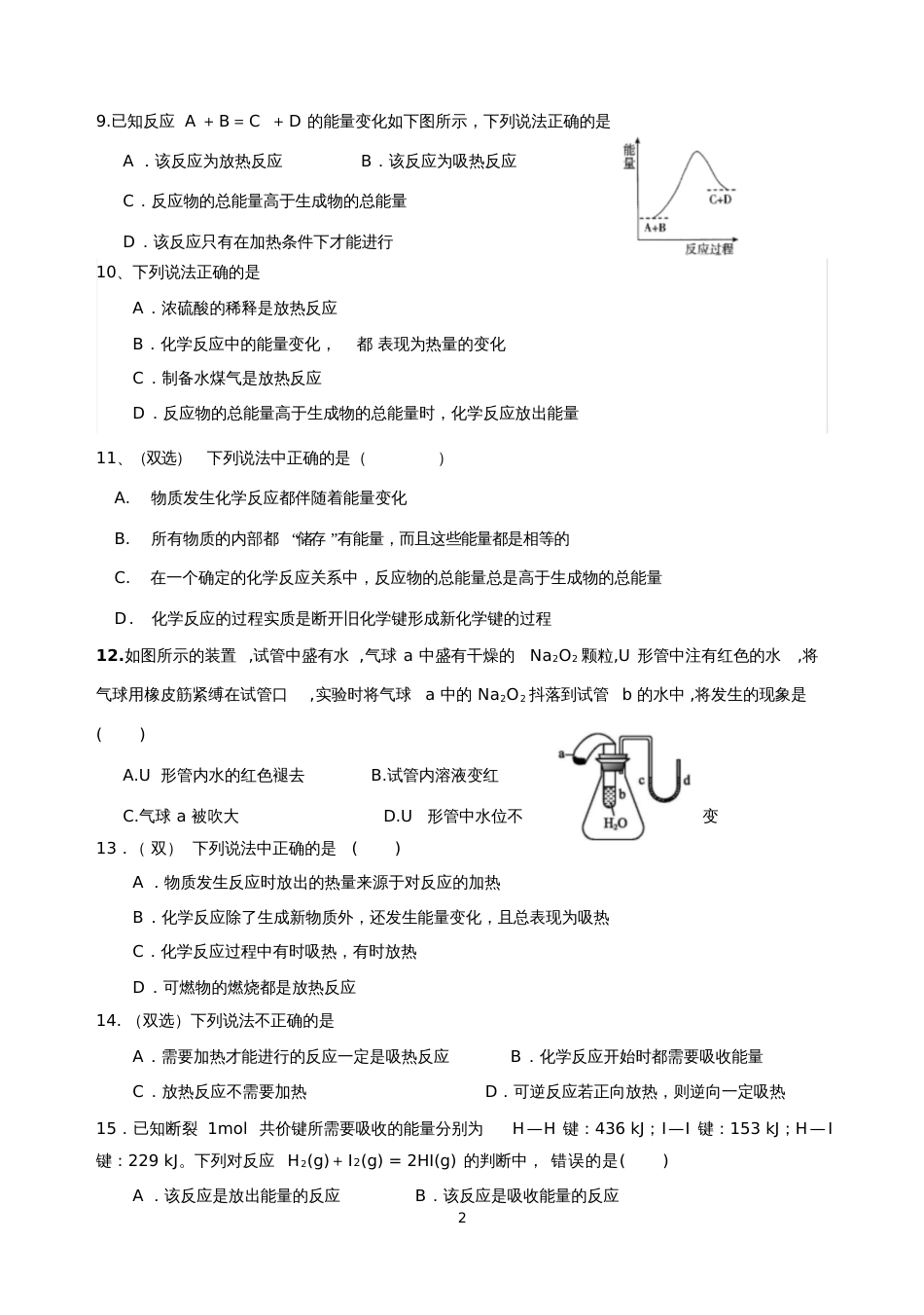 化学能与热能经典练习带答案[共3页]_第2页