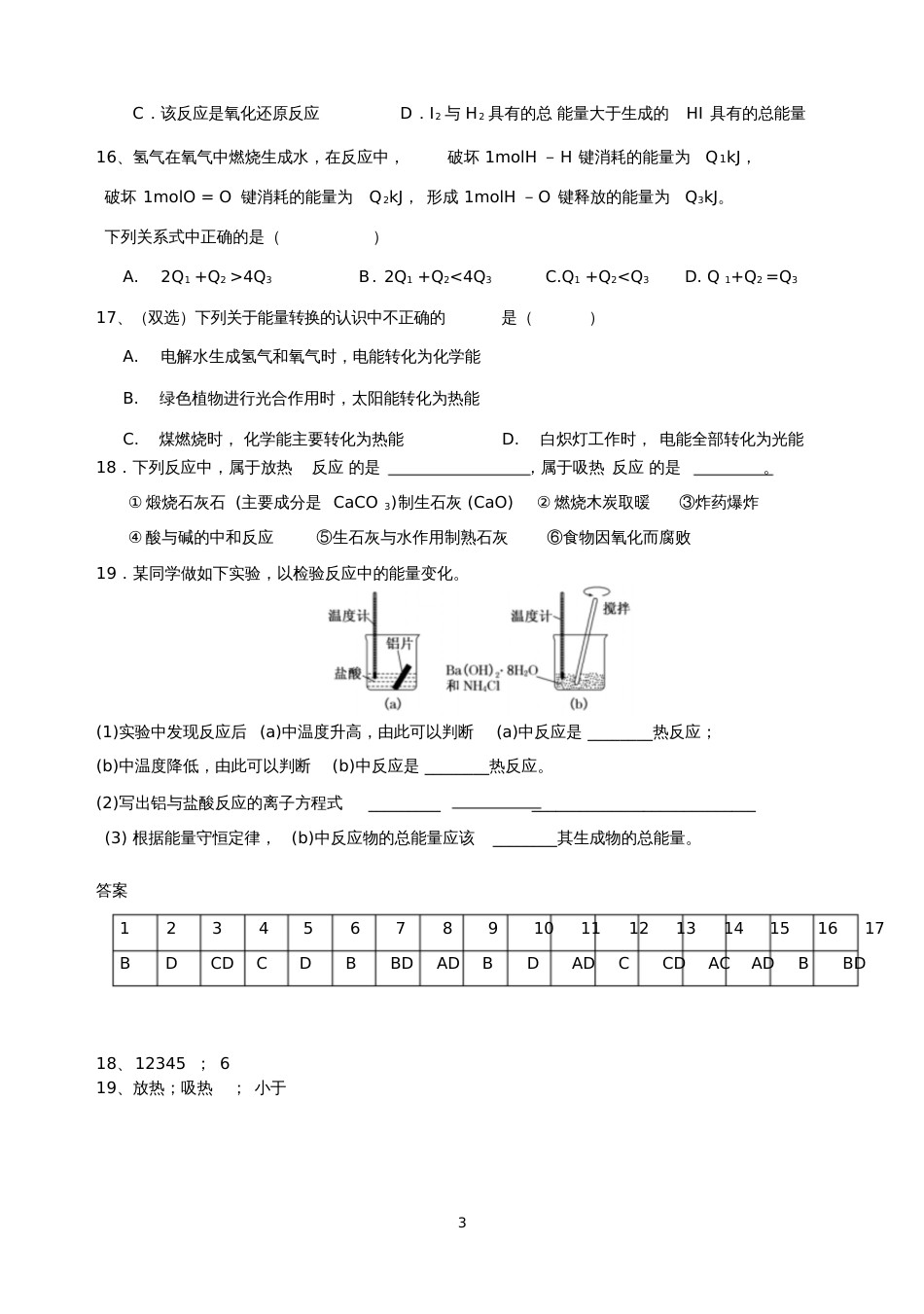 化学能与热能经典练习带答案[共3页]_第3页