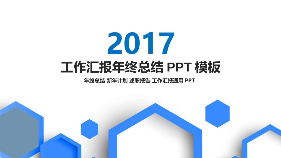 2017商务工作汇报年终年中总结汇报PPT模板[共36页]_第1页