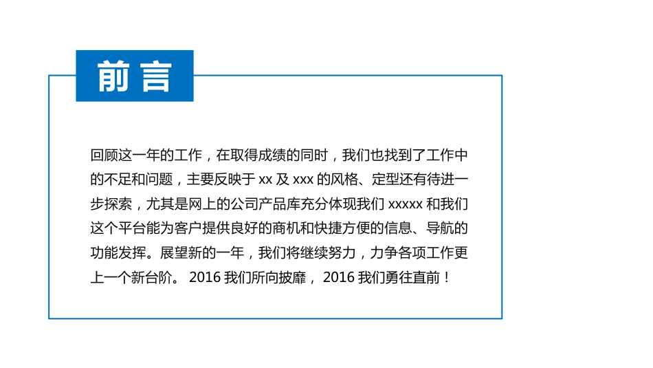 2017商务工作汇报年终年中总结汇报PPT模板[共36页]_第2页