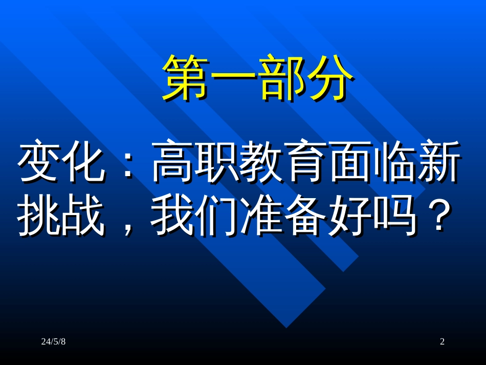 高职教育改革发展的政策思考[共47页]_第2页