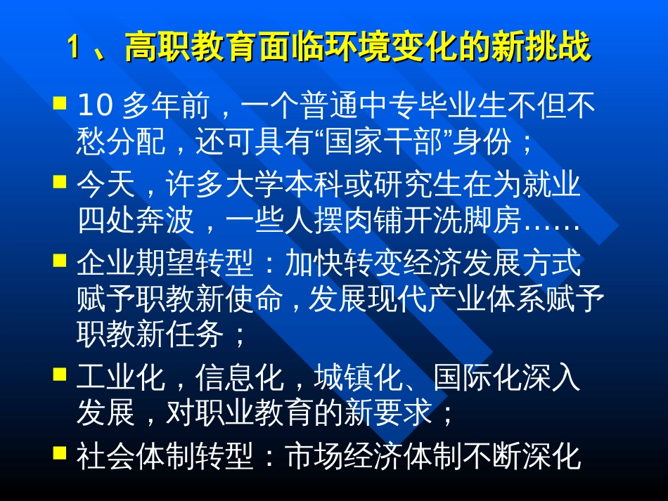 高职教育改革发展的政策思考[共47页]_第3页