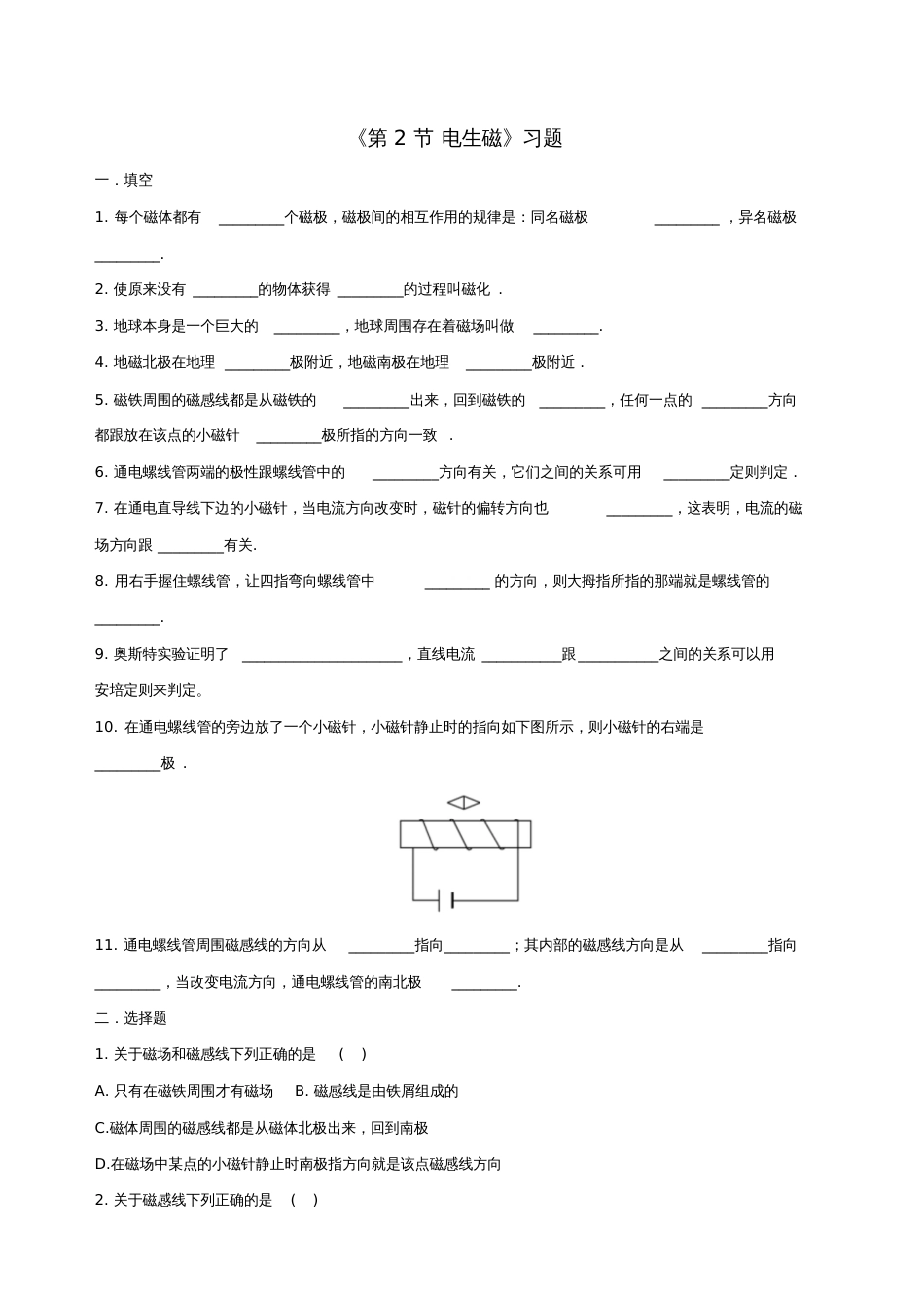 八年级科学下册1.2电生磁习题2(无答案)(新版)浙教版_第1页