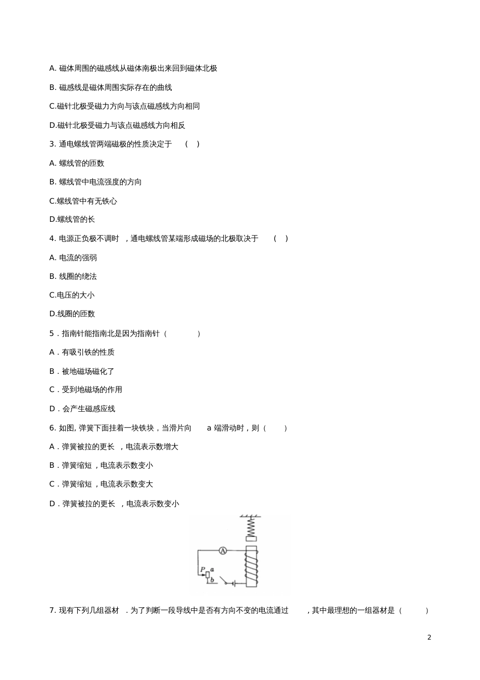 八年级科学下册1.2电生磁习题2(无答案)(新版)浙教版_第2页