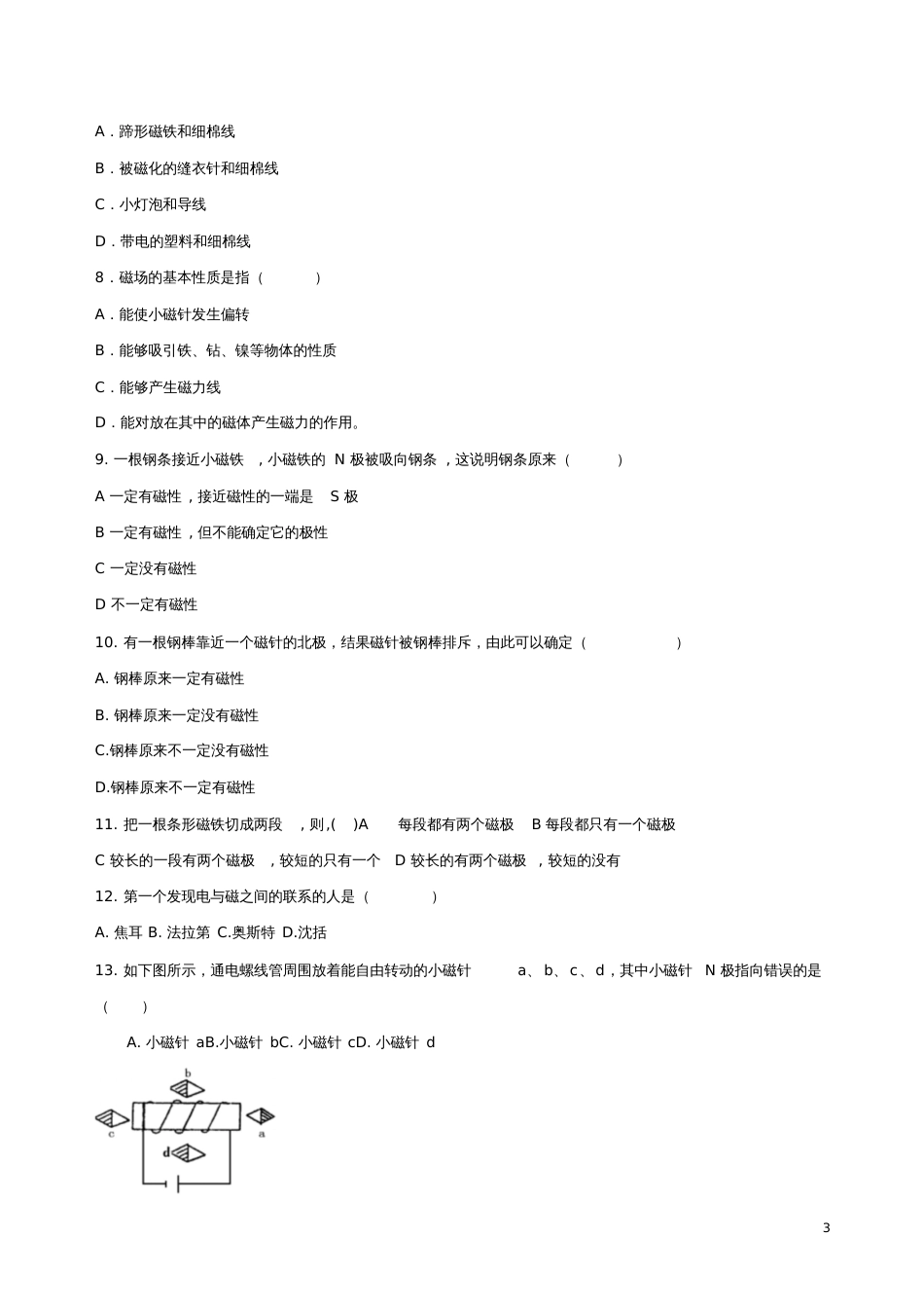 八年级科学下册1.2电生磁习题2(无答案)(新版)浙教版_第3页