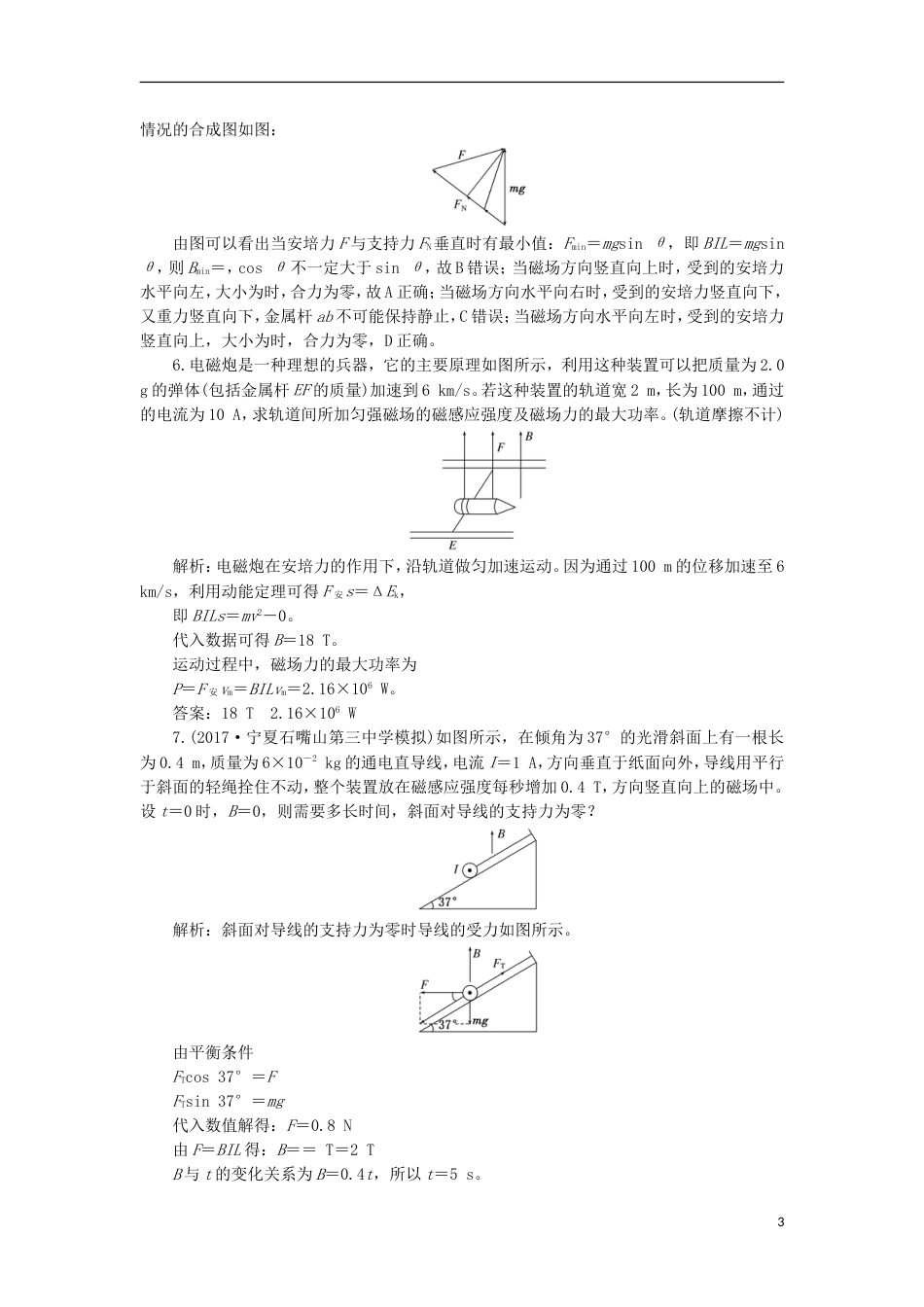 高考物理二轮复习第九章磁场提能增分练一安培力作用下导体的平衡运动和功能问题[共7页]_第3页