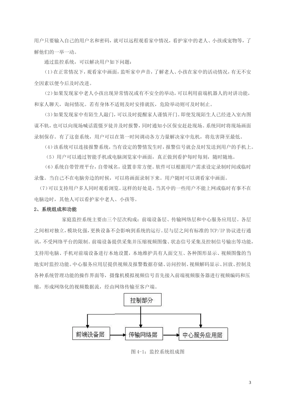 家庭远程监控系统设计方案[共5页]_第3页