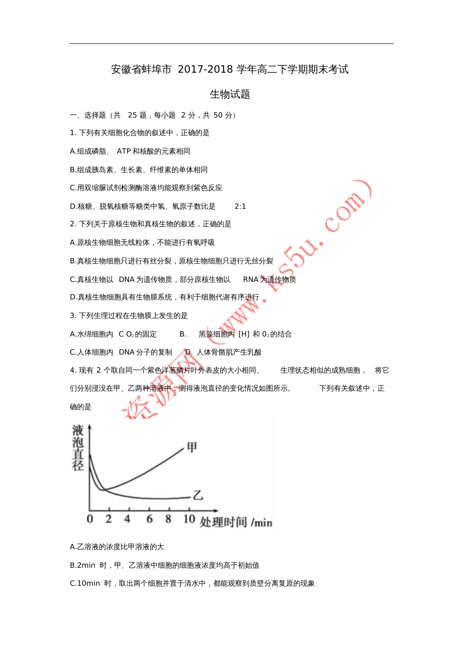 安徽省蚌埠市2017-2018学年高二生物下学期期末考试试题_第1页