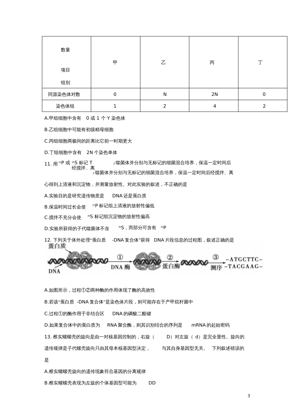 安徽省蚌埠市2017-2018学年高二生物下学期期末考试试题_第3页