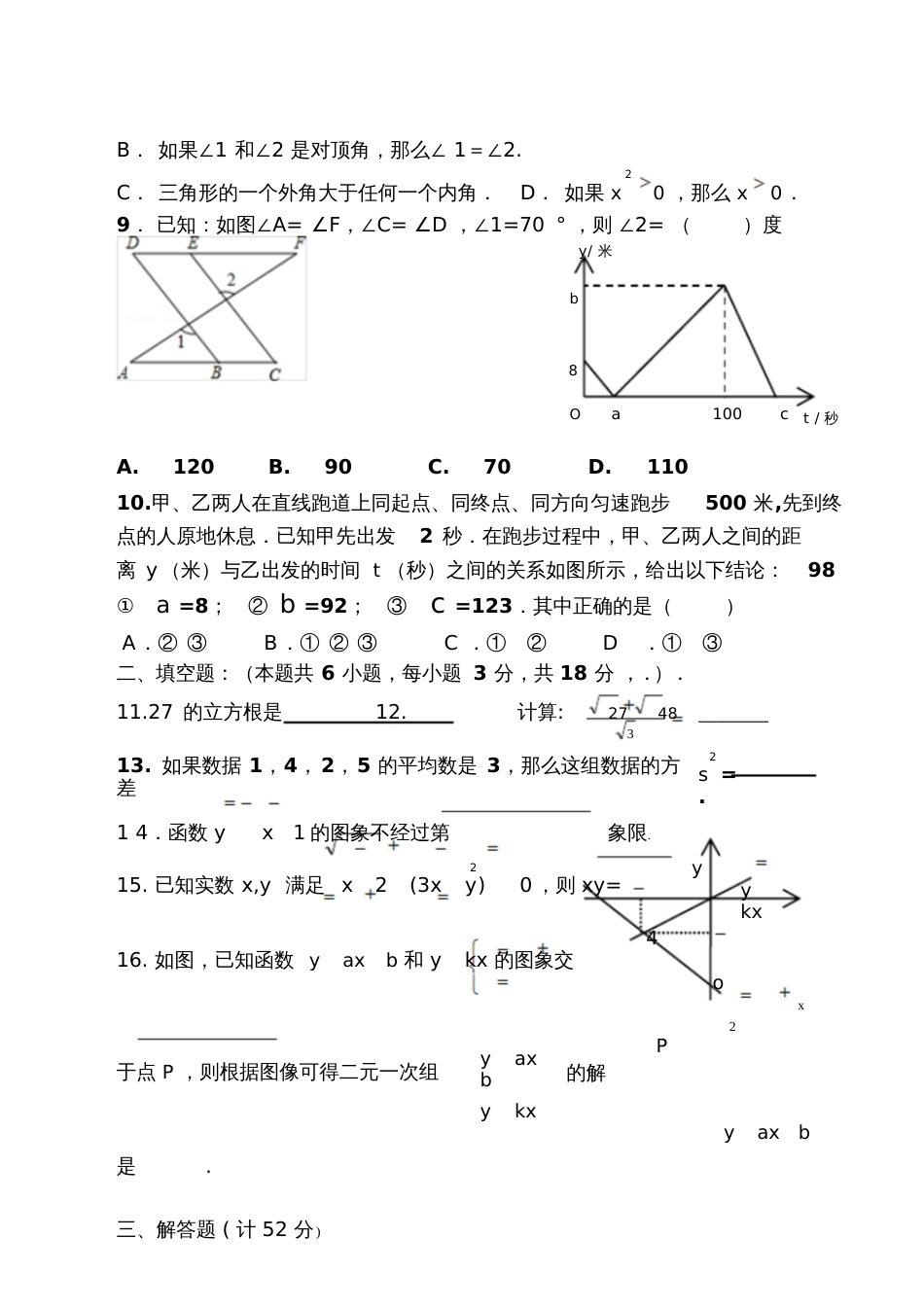 福建省屏南县华侨中学八年级上学期期末考试数学试卷_第2页