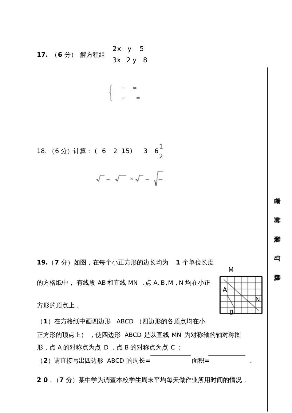 福建省屏南县华侨中学八年级上学期期末考试数学试卷_第3页